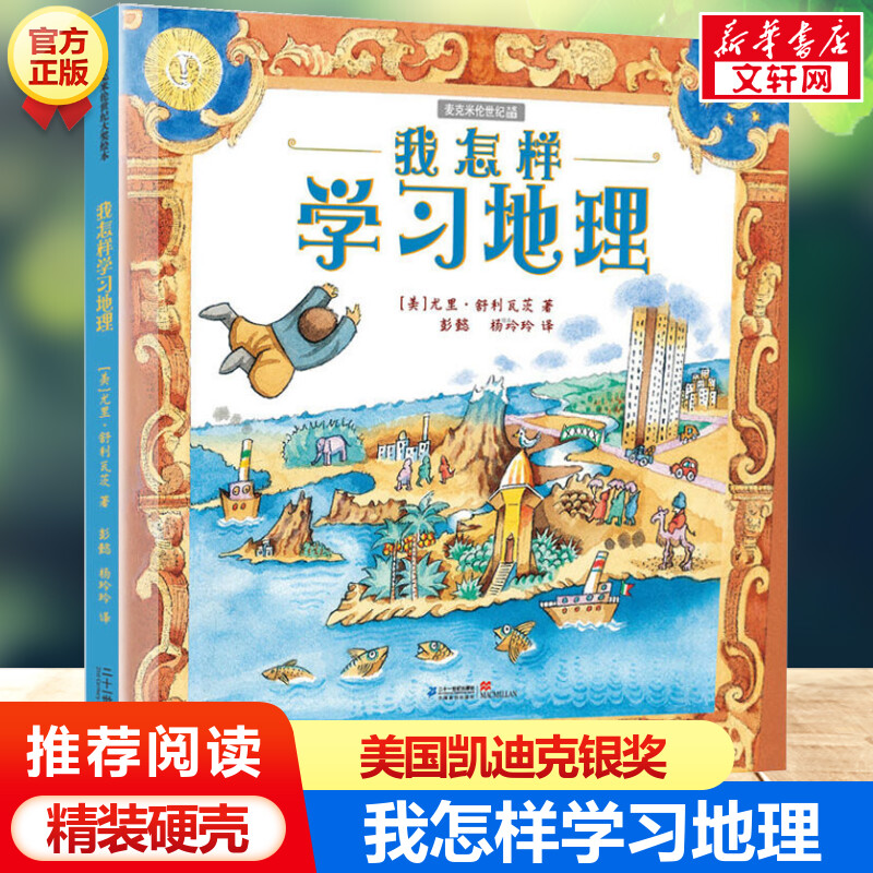 新华书店正版 绘本 文轩网