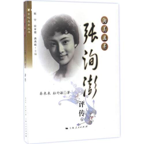 新华书店正版 中国名人传记名人名言