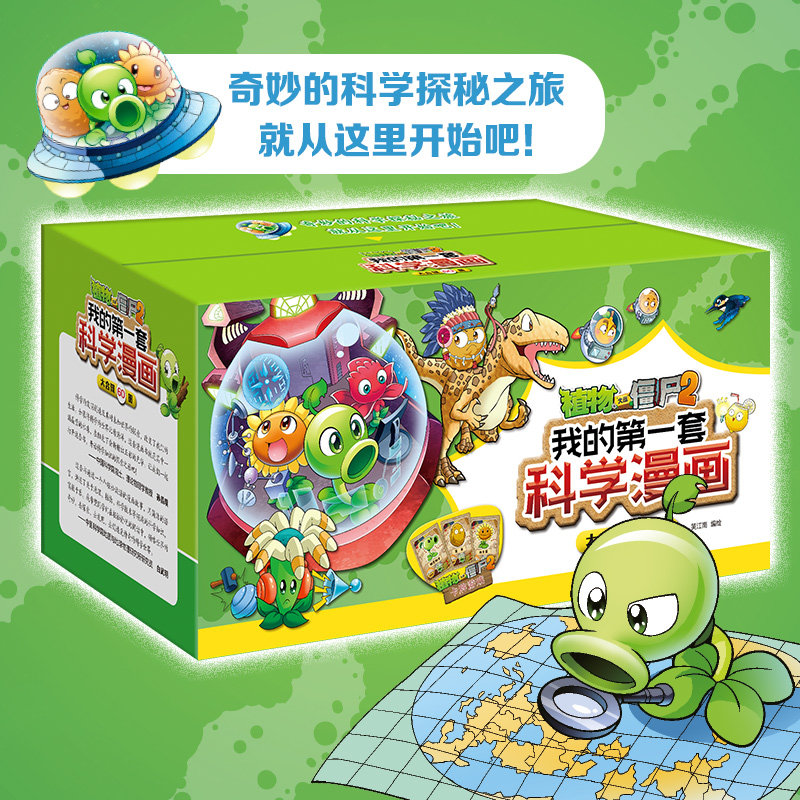 植物大战僵尸2科学漫画全集秘密武器之你问我答全套60册6-9-12周岁小学生课外书连环画书籍儿童漫画版故事书