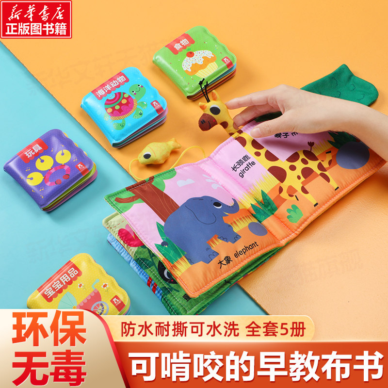 乐乐趣童书小不点布书洗澡书礼盒0-3岁多元创意宝宝洗澡书低幼启蒙认知立体玩具书快乐早教不易撕烂亲子互动益智游戏看图识物书籍高性价比高么？
