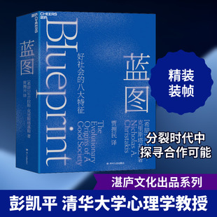 蓝图 (希)尼古拉斯·克里斯塔基斯 四川人民出版社 正版书籍 新华书店旗舰店文轩官网
