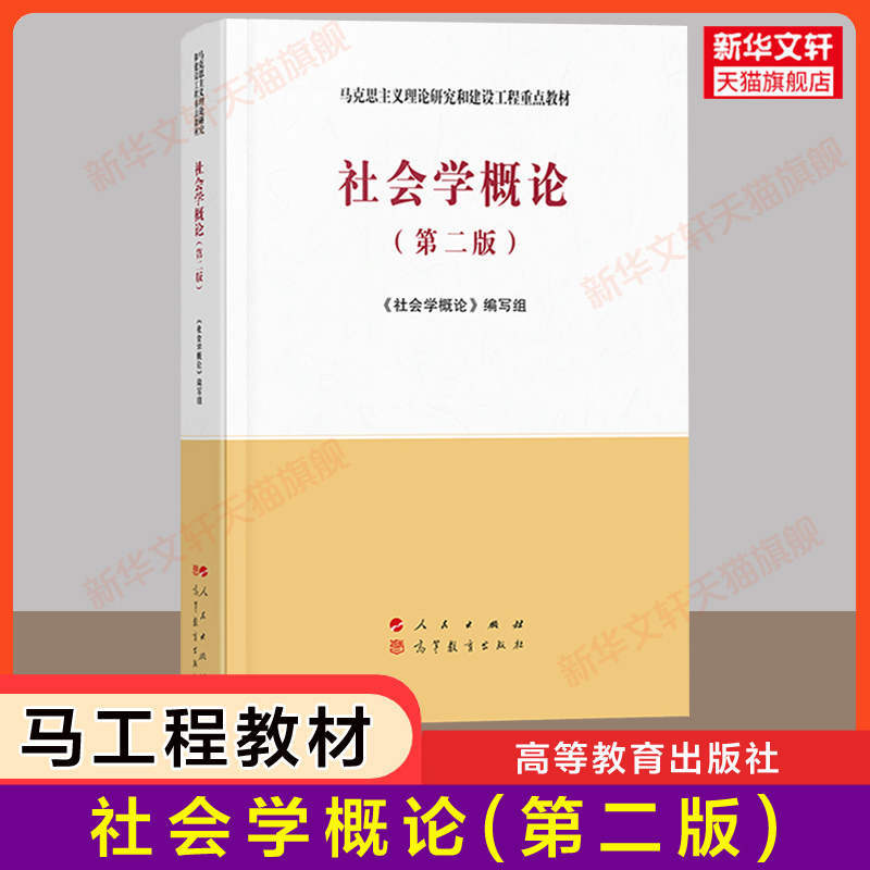 新华正版高等教育出版社