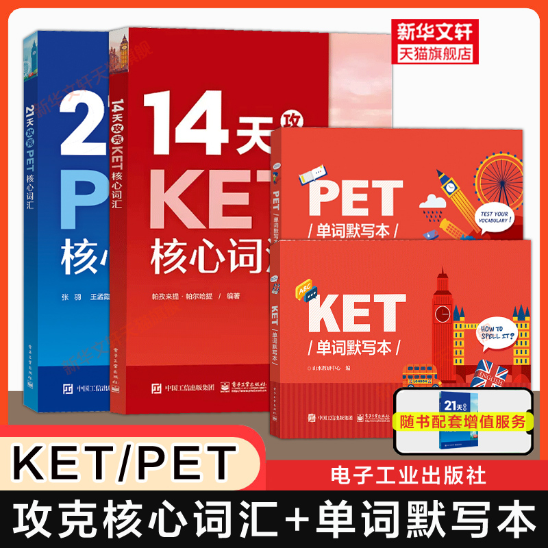 新华书店正版 外语－其他外语考试 文轩网