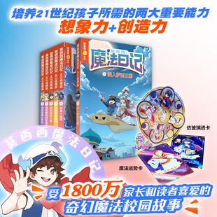 莫西西魔法日记天方夜谭篇全套6册儿童漫画书多多罗系列图书小学生三四五六年级课外阅读推荐书籍儿童文学故事书侦探少年正版推荐