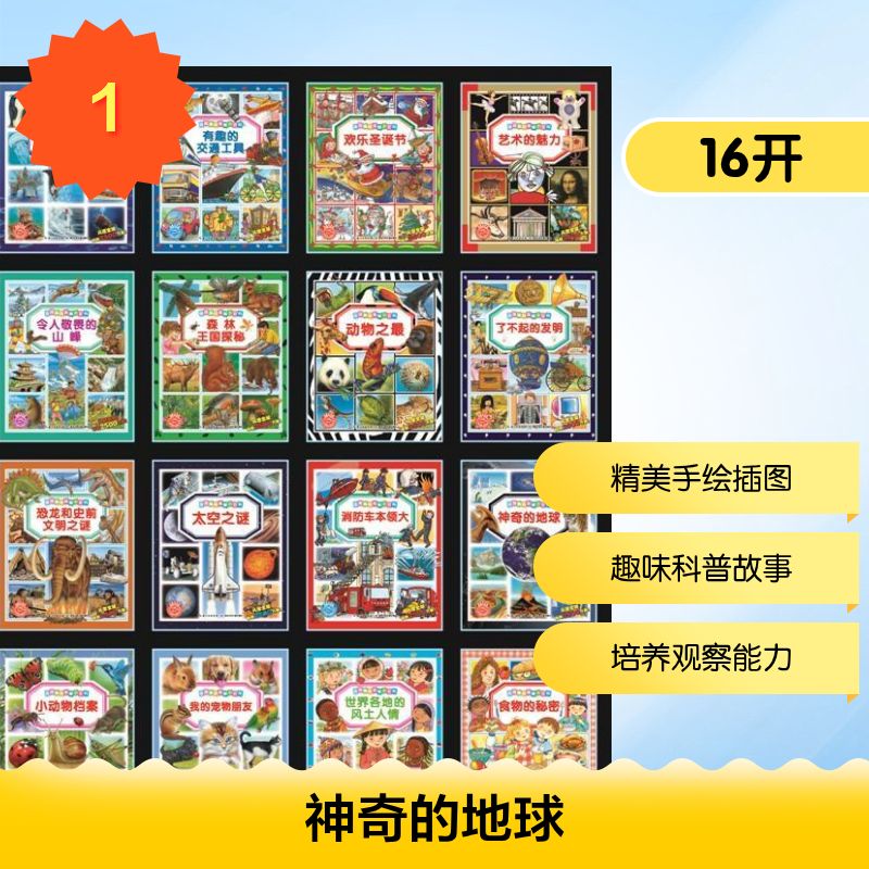 新华书店正版 少儿科普 文轩网