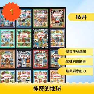 正版 新华书店旗舰店文轩官网 地球 法 阿涅丝？万德维勒 法国趣味图解小百科 神奇 NEW 书籍 海伦娜？格里茂特 新华文轩