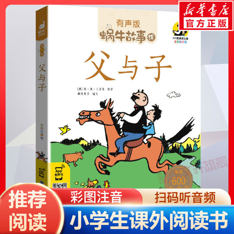 课外阅读书籍经典书目6-7-8周岁儿童读物幼儿绘本老师寒暑假推荐正版