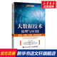 大数据技术原理与应用 处理 社 新华文轩 正版 新华书店旗舰店文轩官网 存储 概念 书籍 第3版 人民邮电出版 分析与应用