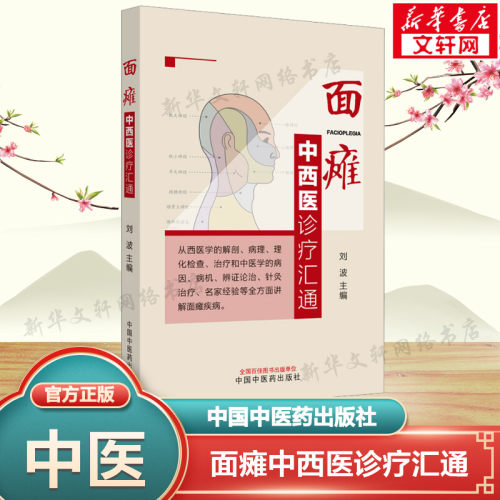 新华书店正版 中西医结合 文轩网