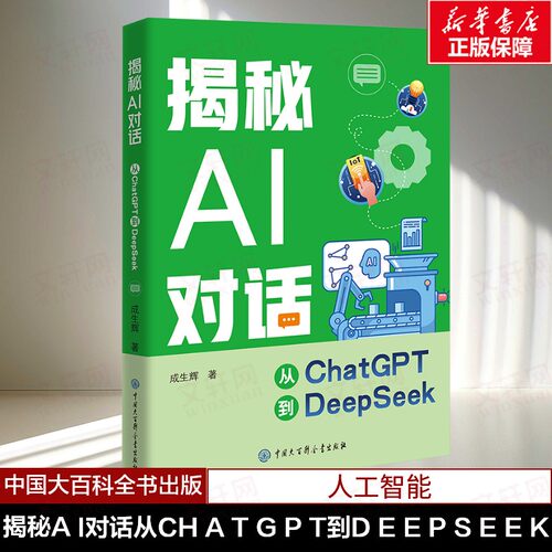 新华书店正版 人工智能 文轩网