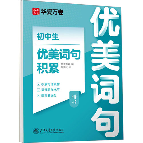 初中练字帖七八九年级