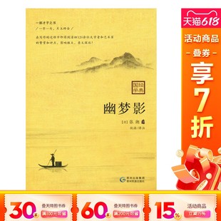 名家经典 新华书店旗舰店文轩官网 张潮 社 贵州民族出版 散文集随笔书籍网易云热评书籍 译 牧语 著 清 幽梦影