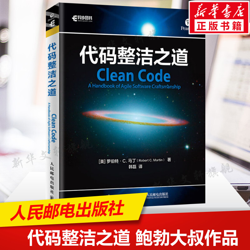 代码整洁之道程序员编程自学教材软件开发入门图书 Java代码示例架构整洁之道程序设计书籍代码设计大全计算机语言编程正版-封面