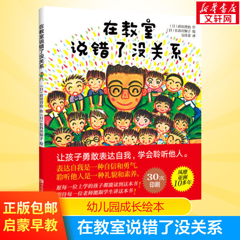 在教室里说错了没关系 精装硬皮绘本书籍0-3-4-6-8周岁儿童早教不怕被嘲笑爱上勇敢说话表达幼儿园小中大班绘本,书籍/杂志/报纸,绘本/图画书/少儿动漫书,淘宝优惠券,粉丝福利购,淘宝优惠卷