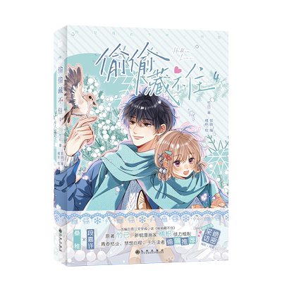 偷偷藏不住4漫画竹已著