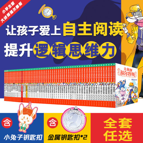 大侦探福尔摩斯探案全集小学生版