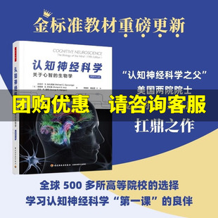 认知神经科学 关于心智的生物学 原著第5版 万千心理 心理学脑科学人工智能计算机科学认知神经科学 中国轻工业出版社 正版书籍
