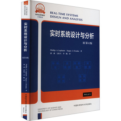 【新华文轩】实时系统设计与分析 原第4版 (美)菲利普·A.拉普朗特,(芬)塞波·J.奥瓦斯卡 正版书籍 新华书店旗舰店文轩官网