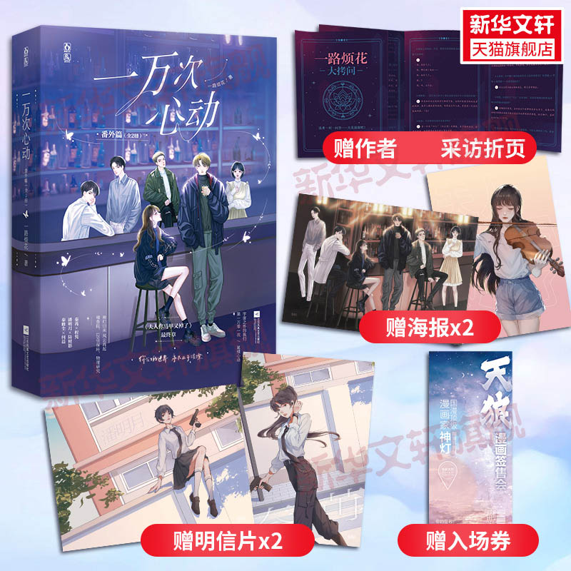 一万次心动番外篇一路烦花著