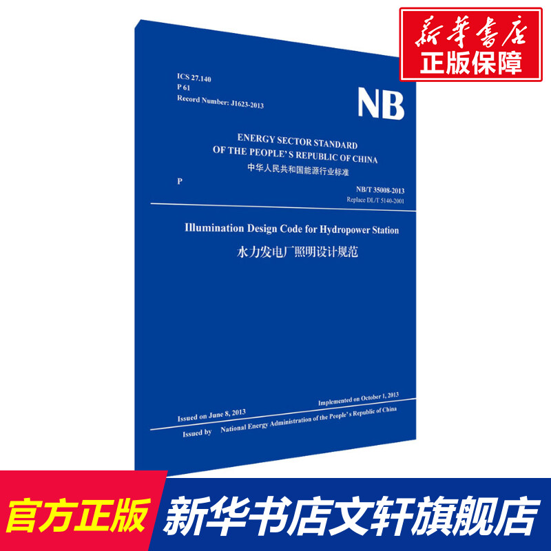 新华书店正版 计量标准 文轩网