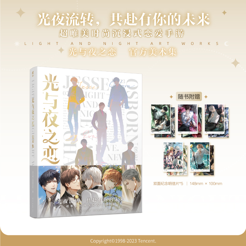 【赠双面纪念明信片x5】正版 光与夜之恋美术设定集互动恋爱手游光与夜之恋画集书 天闻角川 新华文轩旗舰
