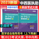 2023新版 2023年中西医结合执业助理医师资格考试医学综合指导用书全套大纲细则指南笔试职业教材历年真题实践技能通关题库资料