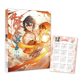 【新华文轩】斗破苍穹 71 典藏版 天蚕土豆 正版书籍小说畅销书 新华书店旗舰店文轩官网 中国致公出版社