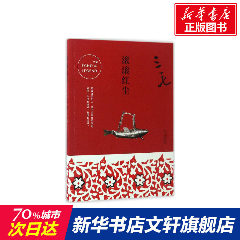 新华书店正版 中国现当代文学 文轩网