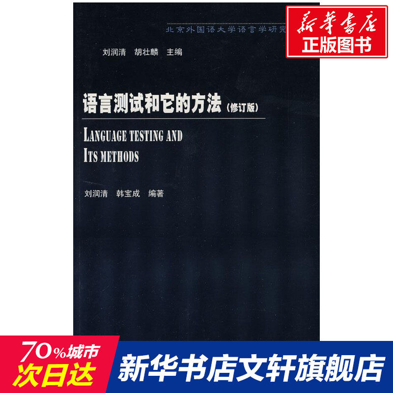 新华书店正版 外语类学术专著 文轩网