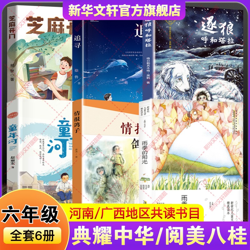 新华书店正版 儿童文学 文轩网