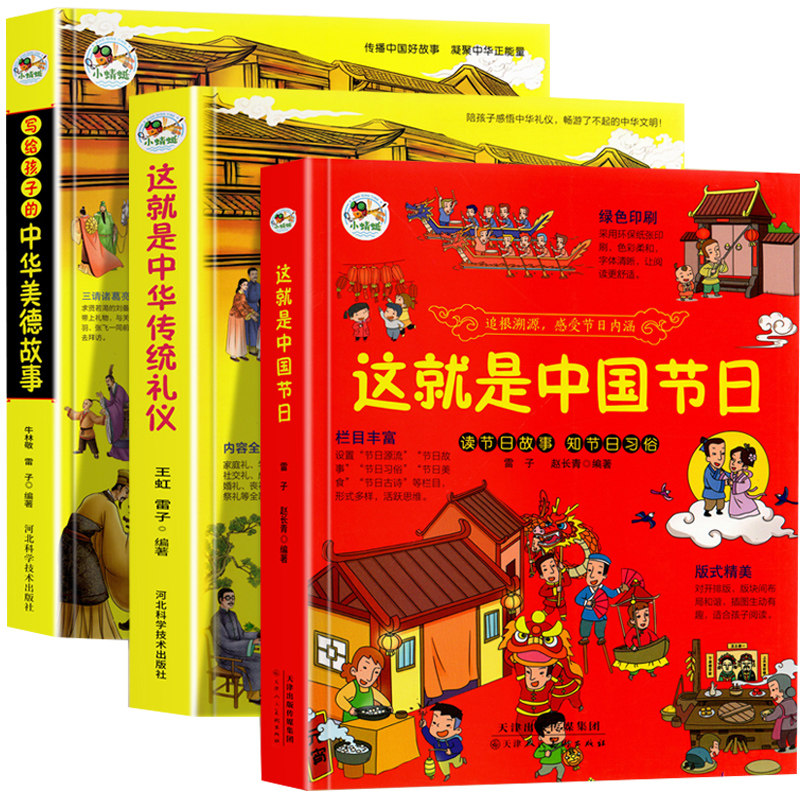 中华传统礼仪国学启蒙课外书籍