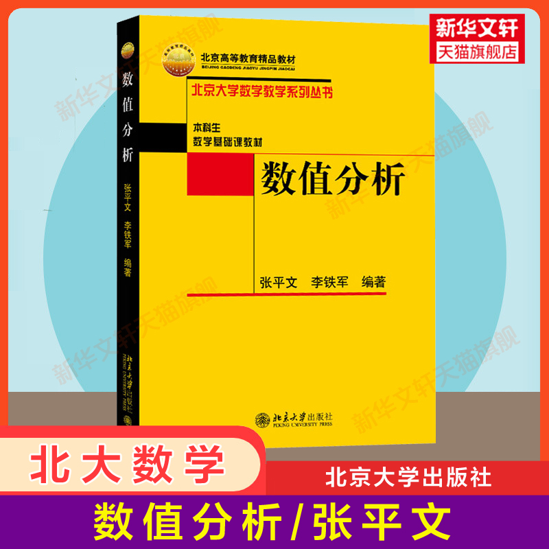 新华书店正版 大中专理科数理化 文轩网