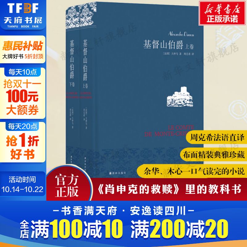基督山伯爵(上下)中学生课外阅读