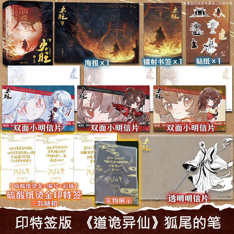 火旺.4【硫酸纸烫金印特签+文轩定制周边】狐尾的笔著 网络原名《道诡异仙》正版实体书原著李火旺 高人气东方幻想玄幻惊悚克苏鲁图片