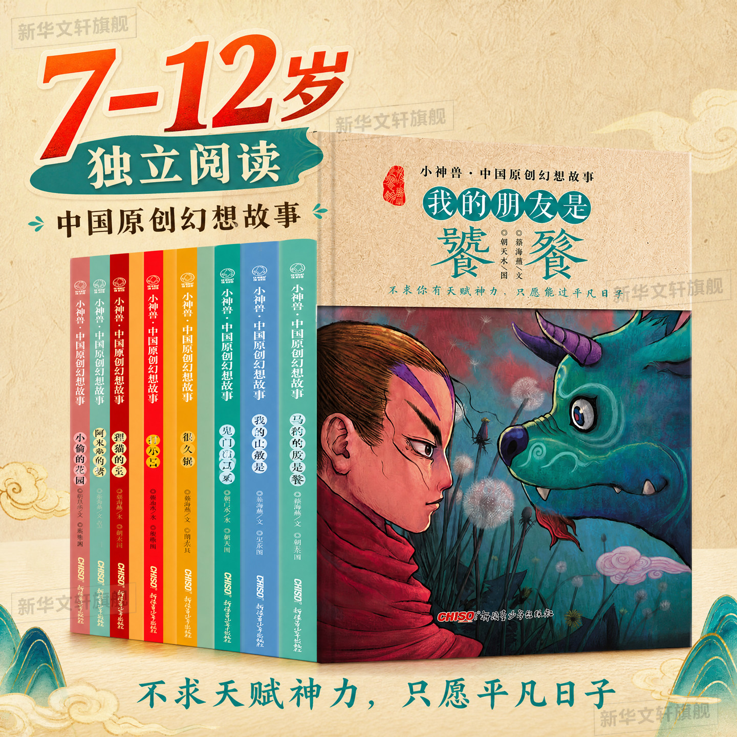 小神兽中国原创幻想故事绘本8册