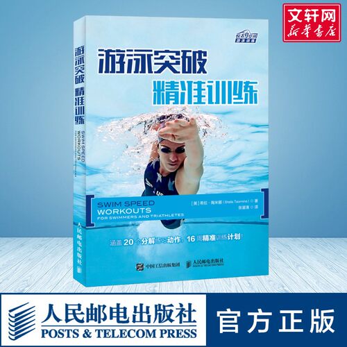 新华书店正版 体育 文轩网