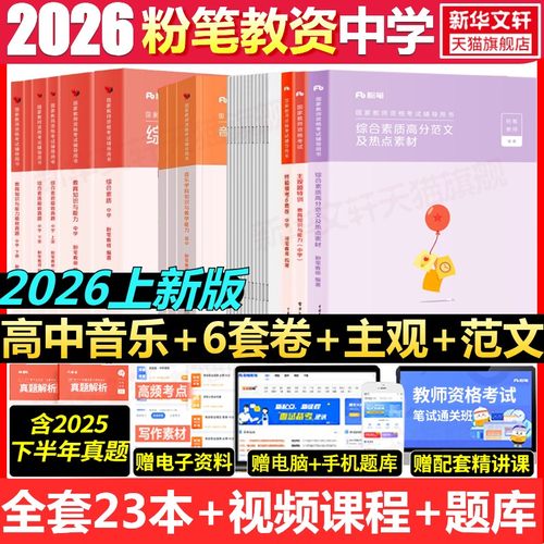 新华书店正版 教师招考 文轩网