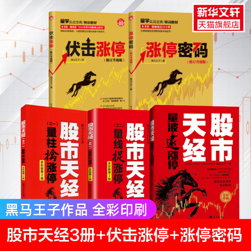新华书店正版 股票投资、期货 文轩网