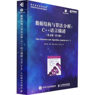 数据结构与算法分析:C++语言描述(英文版·第4版) (美)马克·艾伦·维斯 正版书籍 新华书店旗舰店文轩官网 人民邮电出版社