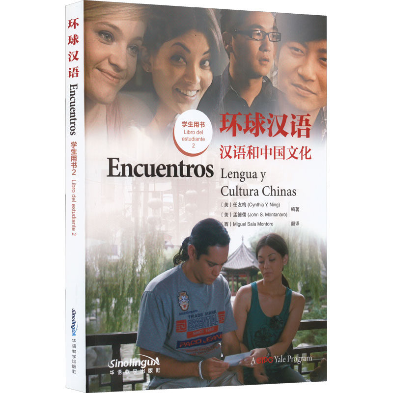 【新华文轩】环球汉语 2 学生用书 正版书籍 新华书店旗舰店文轩官网 华语教学出版社
