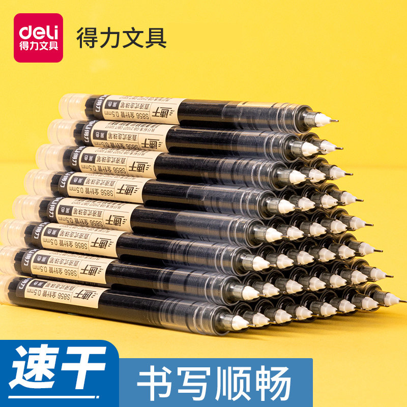 得力直液式走珠笔中性笔学生用0.5黑色签字笔圆珠笔全针管水笔直液