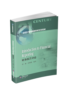 【新华文轩】Introduction to Financial Reporting（财务报告导论） 薄澜,张微微 正版书籍 新华书店旗舰店文轩官网