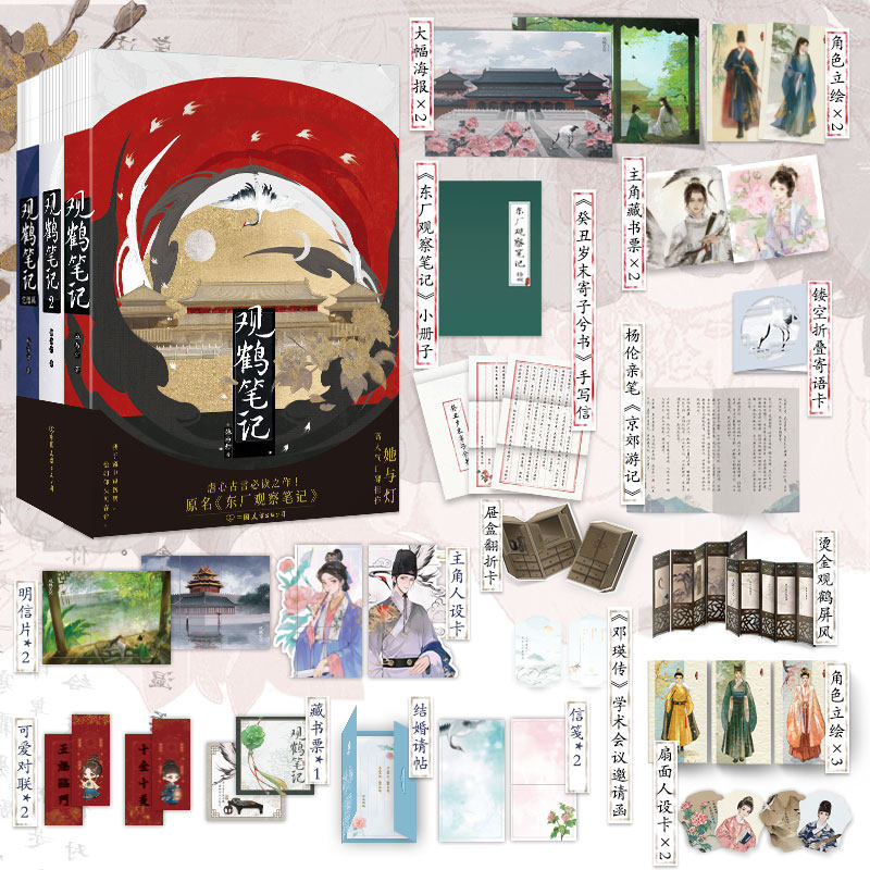 【新华文轩】观鹤笔记1-3完结篇 她与灯 东厂观察笔记全三册套装完结 古风小说实体书 新华文轩旗舰正版,书籍/杂志/报纸,青春/都市/言情/轻小说,淘宝优惠券,粉丝福利购,淘宝优惠卷