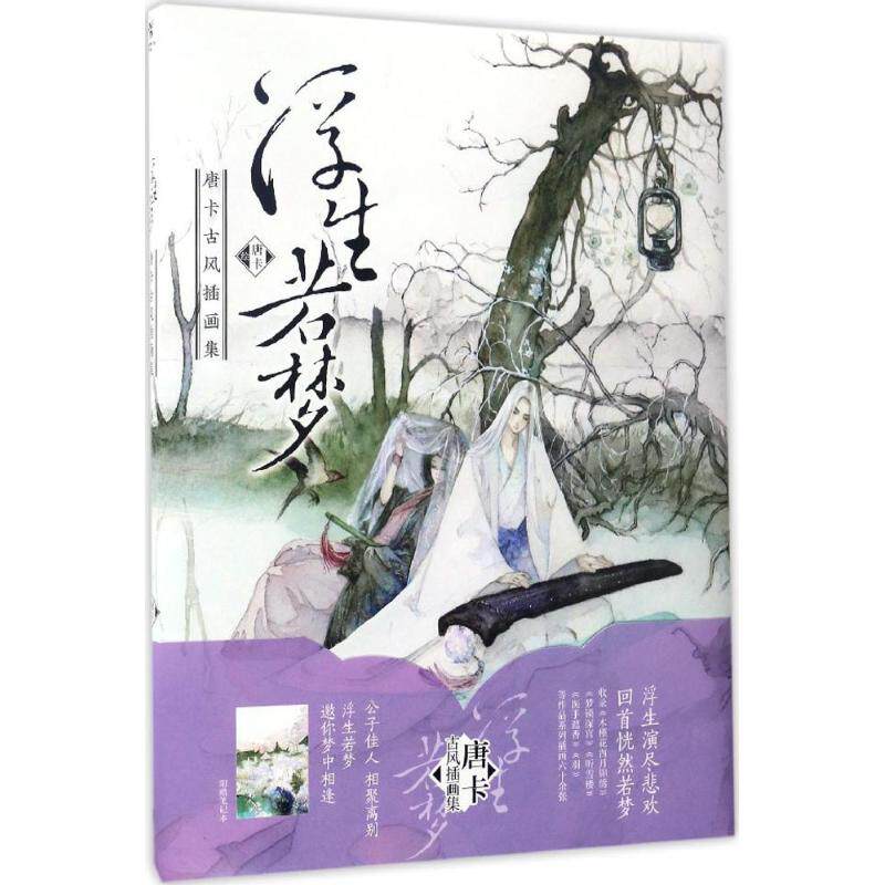 浮生若梦 唐卡 绘 画画入门自学零基础教程书教材 绘画书籍手绘画册