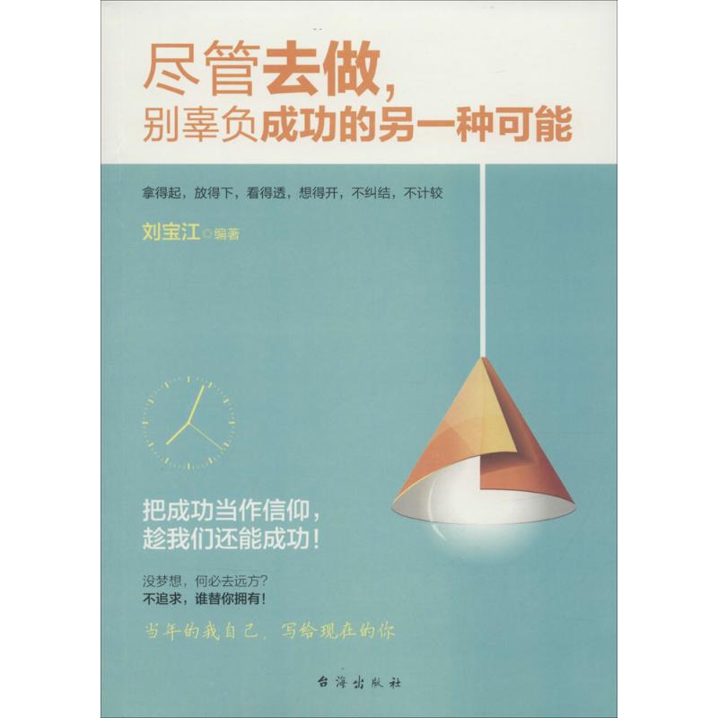 新华书店正版 成功学 文轩网