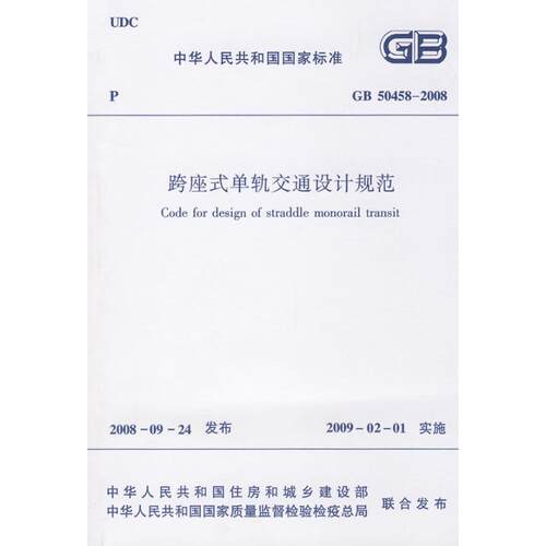 新华书店正版 计量标准 文轩网