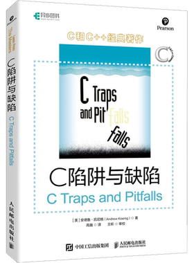 C陷阱与缺陷 专家编程C Primer Plus编程思想 Effective C++沉思录C语言程序设计入门到精通 c编程实战 程序设计书籍 人民邮电出版