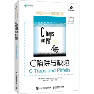 C陷阱与缺陷 专家编程C Primer Plus编程思想 Effective C++沉思录C语言程序设计入门到精通 c编程实战 程序设计书籍 人民邮电出版