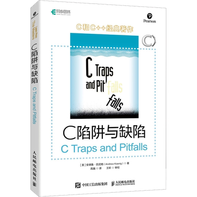 C陷阱与缺陷 专家编程C Primer Plus编程思想 Effective C++沉思录C语言程序设计入门到精通 c编程实战 程序设计书籍 人民邮电出版