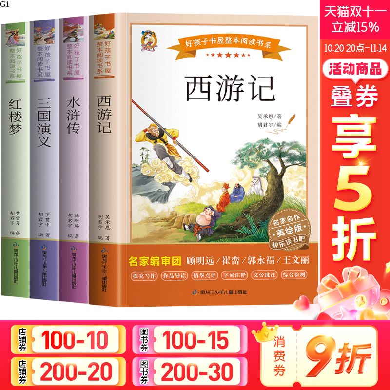 新华书店正版 少儿中外名著 文轩网